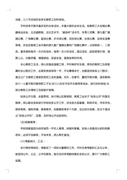 小学中层干部述职报告