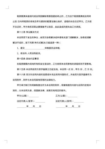 仓储场地租赁合同范本