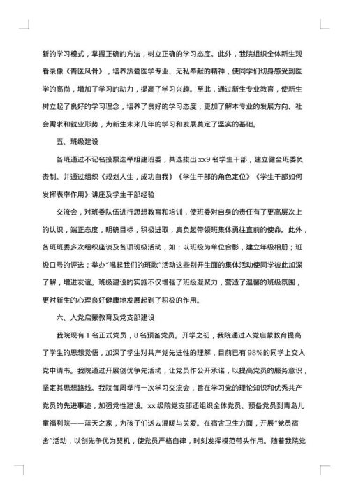 优秀班级策划书