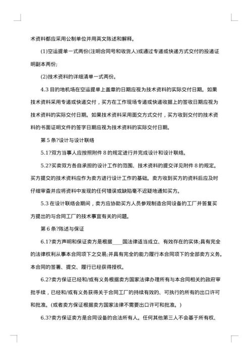 专利和专有技术使用许可合同