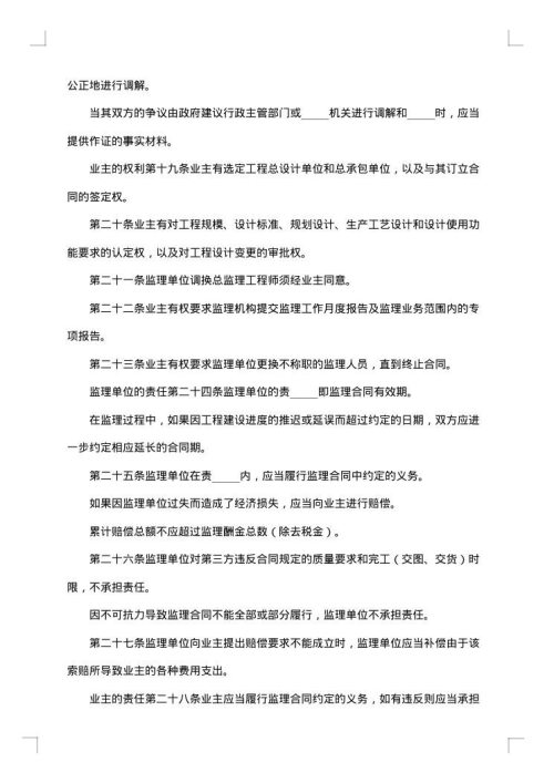 工程建设监理合同