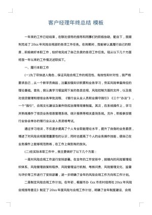 客户经理年终总结