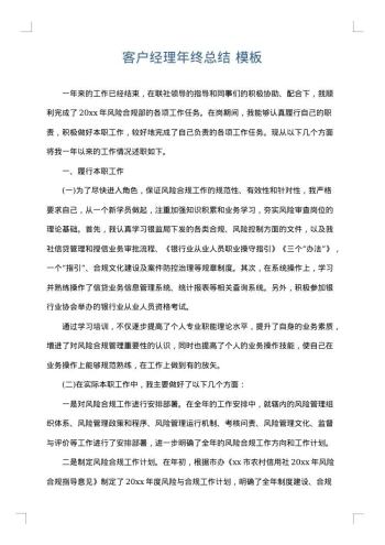 客户经理年终总结