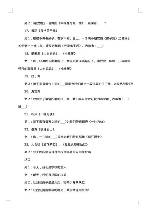 六一儿童节活动主持词开幕词