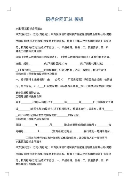 招标合同汇总