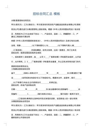 招标合同汇总