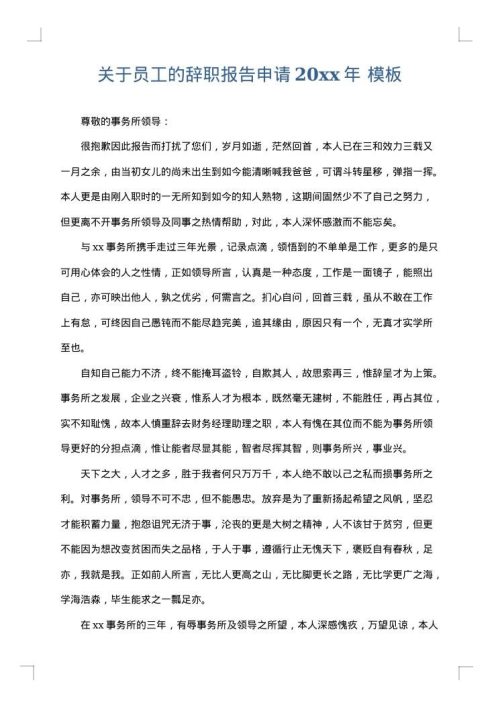 关于员工的辞职报告申请2025年