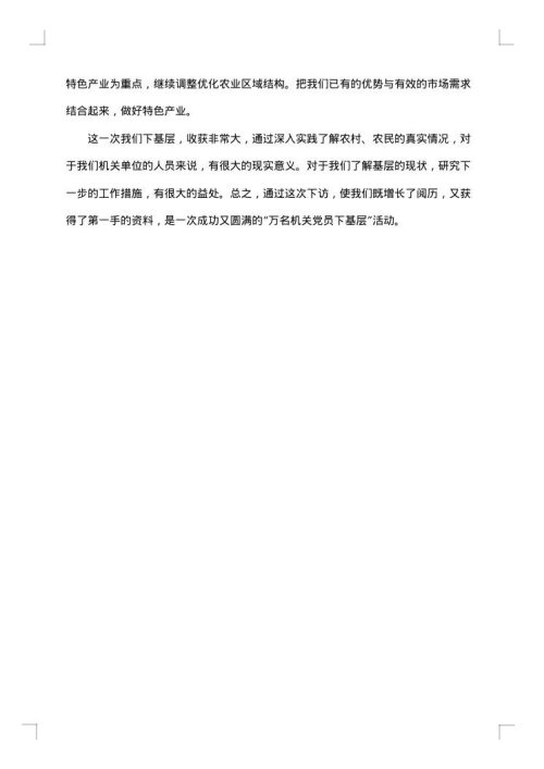 2025年党员干部春节回乡调研报告范文