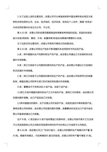 医药行业设立中外合资经营企业合同