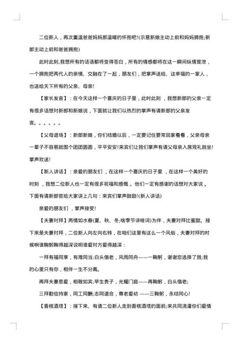2025年最新婚礼主持词