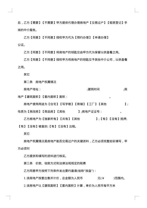 房地产中介服务合同