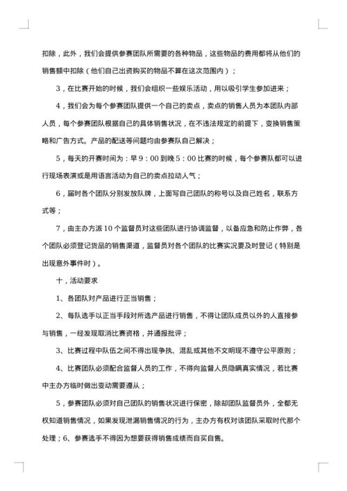 大学生创业大赛策划书汇编