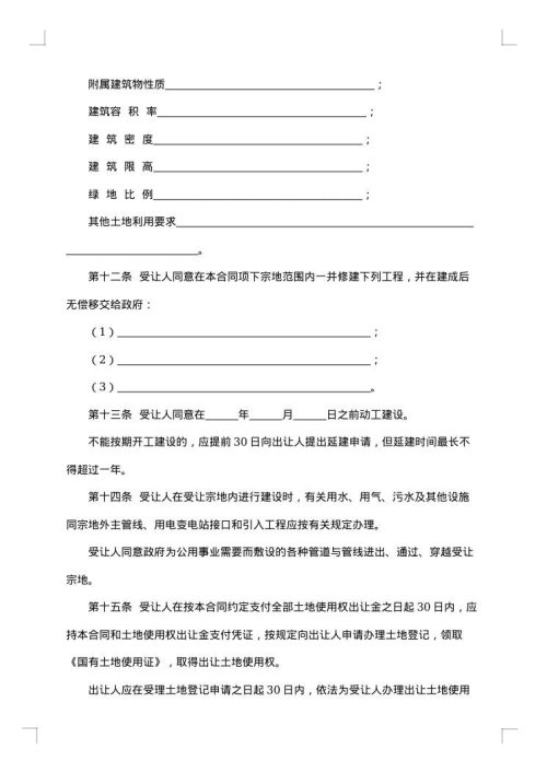 国有土地使用权出让合同涉外