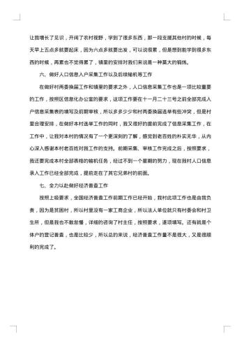 医德医风自我评价怎么写