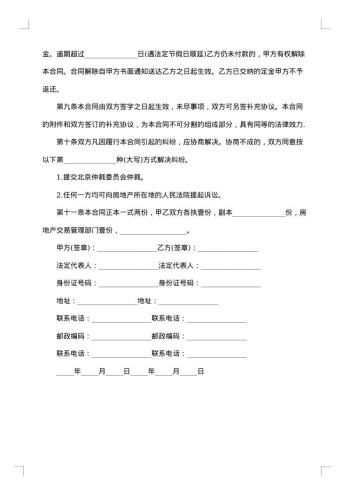 电梯房买卖合同书
