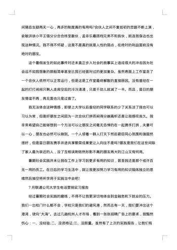 营销专员实习报告