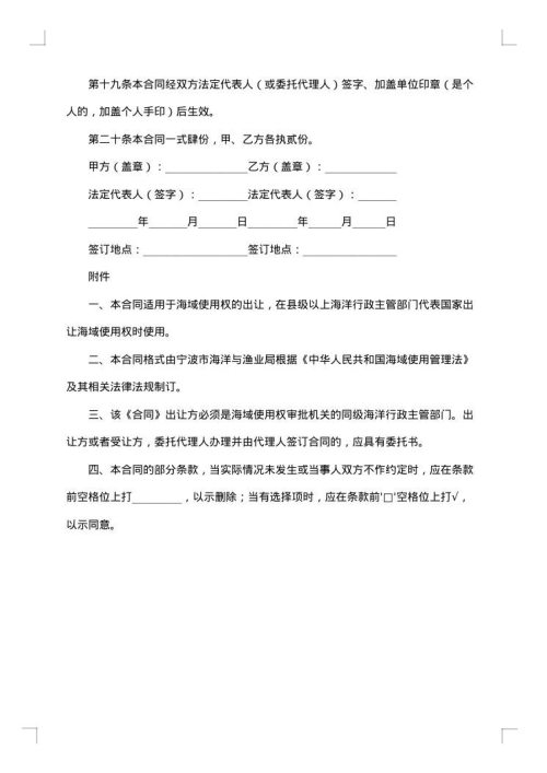 房屋出借使用权利协议书