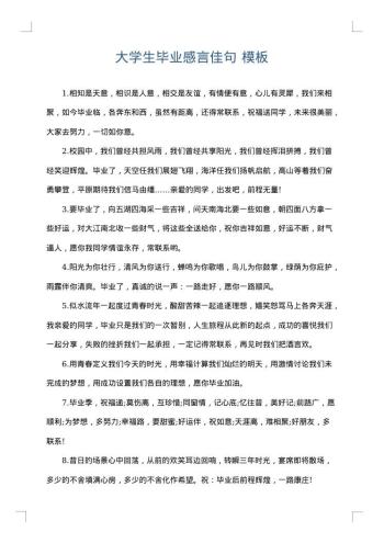 大学生毕业感言佳句