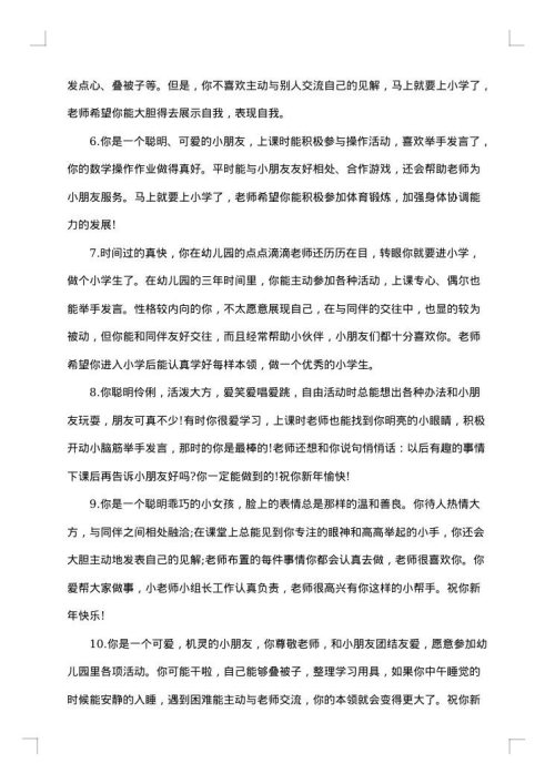 二年级下册通知书评语