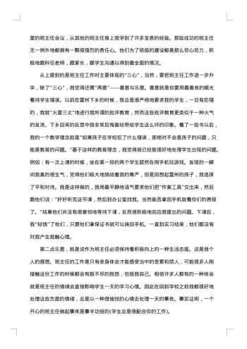 20xx年教育实习个人工作总结