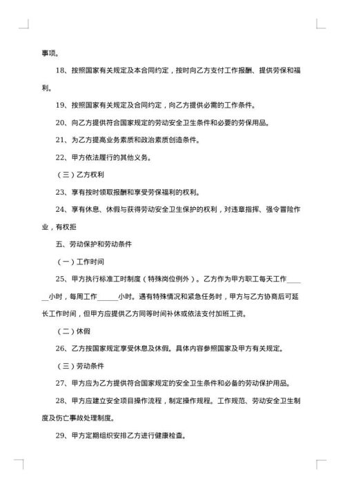 广告传媒行业劳动合同
