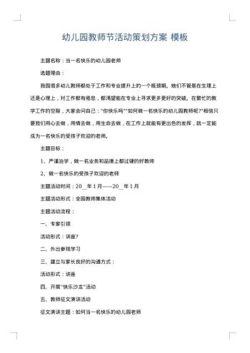 幼儿园教师节活动策划方案