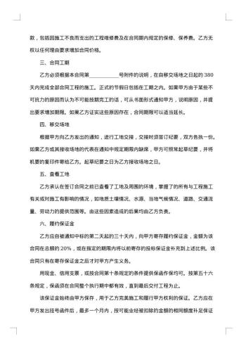 海外工程承包合同