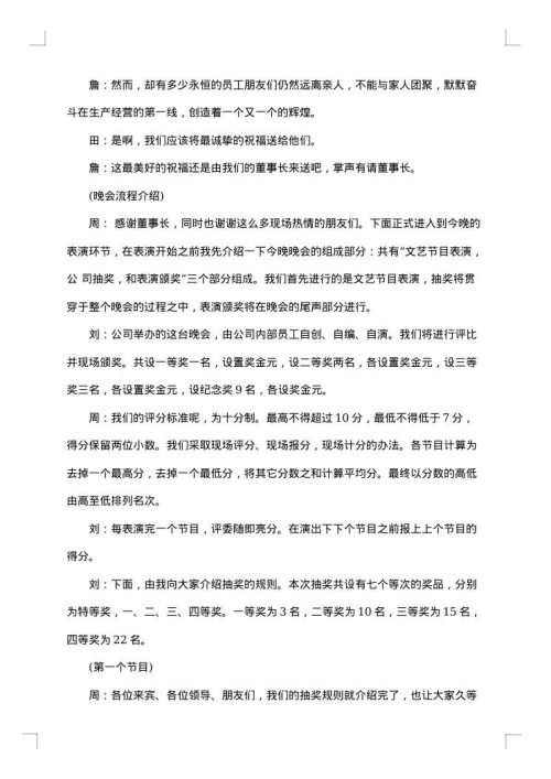 公司迎中秋节晚会主持词
