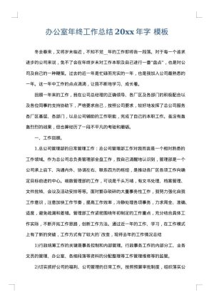 办公室年终工作总结2025年字