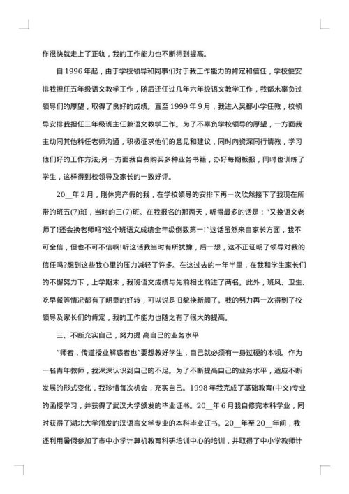传帮带总结