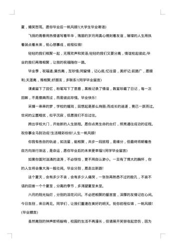高考完毕业留言