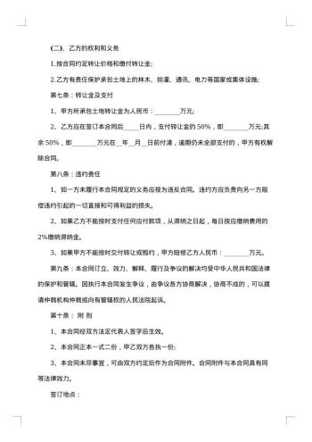 土地转让的合同范本