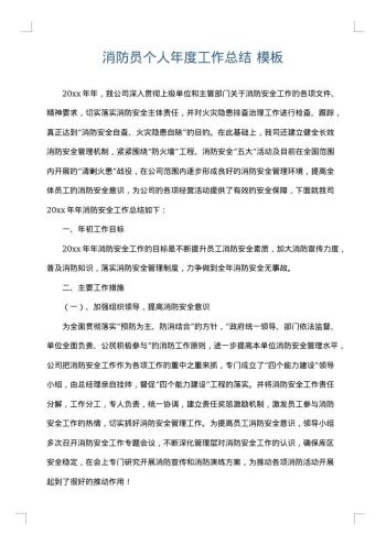 消防员个人年度工作总结