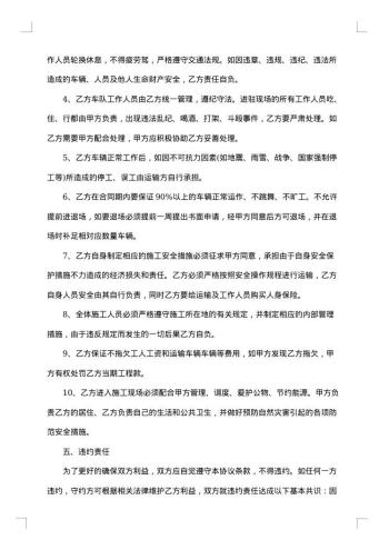 公司承接土石方运输合同