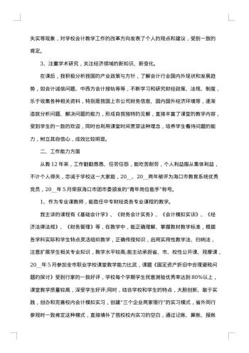 会计年度总结模板锦集