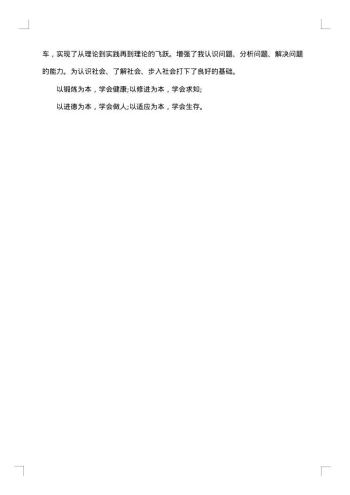 社会调查报告