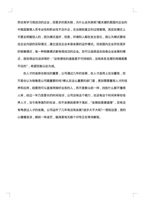 优秀业务员最新辞职报告范文模板
