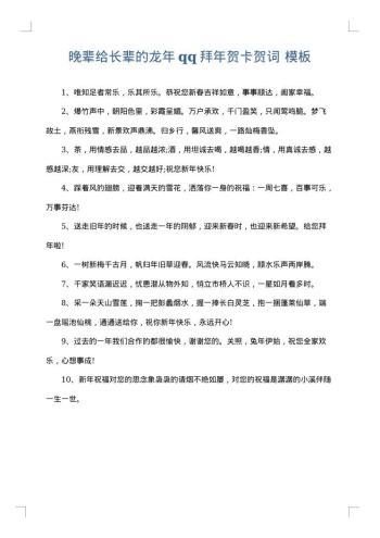 晚辈给长辈的龙年qq拜年贺卡贺词