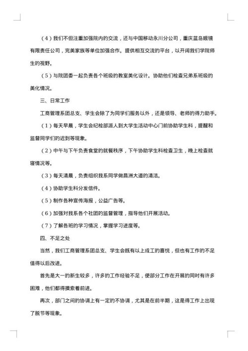 年度学生会个人工作总结范文