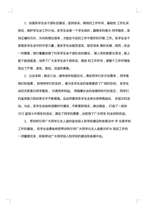 2025年学生会主席工作总结