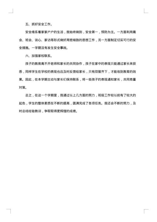 2025年-2025年三年级班主任年终总结