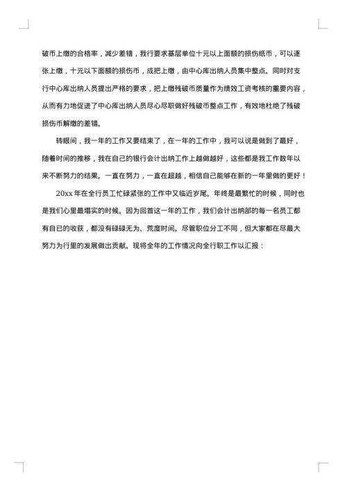 银行出纳年度工作总结1500字