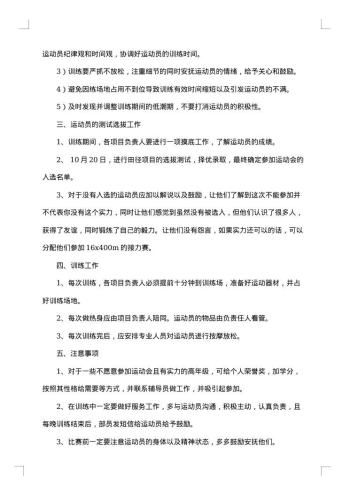 大学生趣味运动会策划书