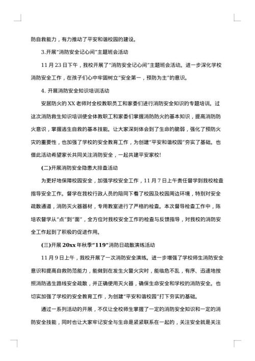 消防宣传月活动工作总结
