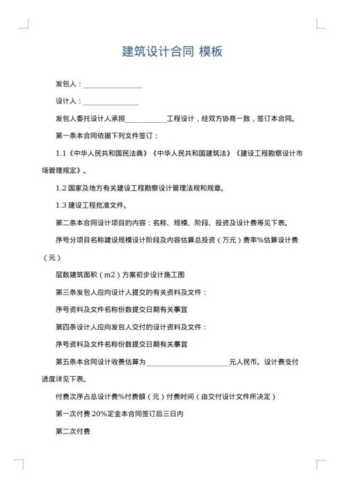建筑设计合同