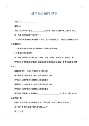 建筑设计合同