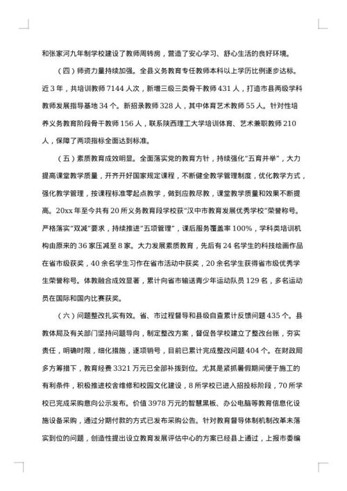 国足特色学校发展调研报告