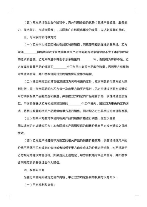 虚拟游戏卡在线销售合同
