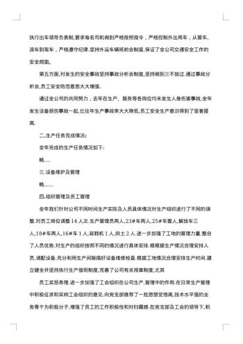 年度工作报告怎么写