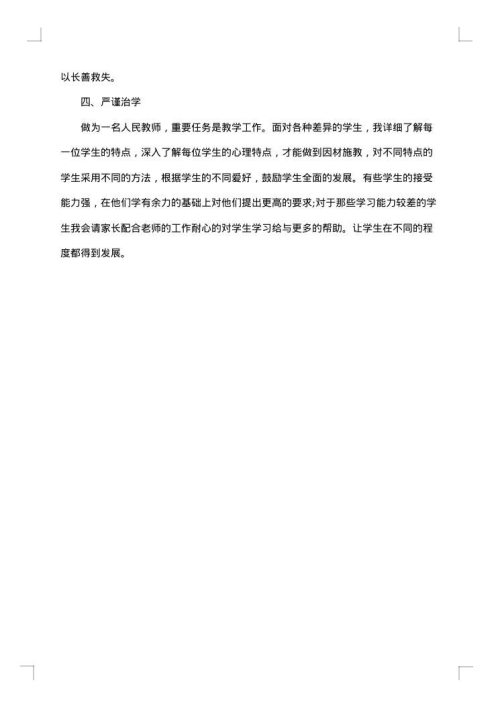 初中教师师德师风自我总结